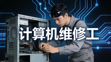 新疆铁道职业技术学院计算机维修工（二级）技师理论考核培训班